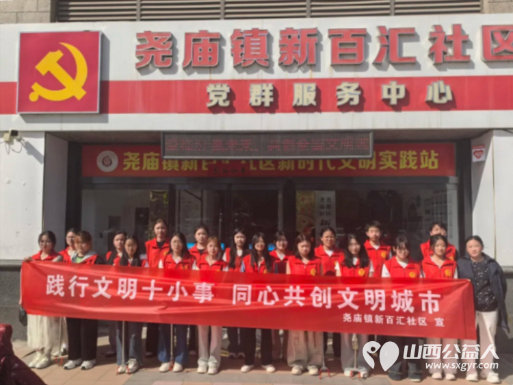 时时文明花处处志愿红 临汾市护苗爱心志愿服务队志愿者走进尧都区尧乡社区、新百汇社区穿梭街巷楼道动手清垃圾扫死角理杂物整环境实打实改善小区面貌 - 第1张