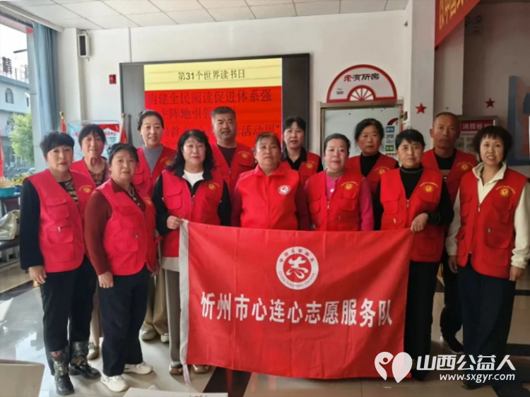 最是书香能致远志愿同行润心田----忻州市心连心志愿服务队开展世界读书日志愿活动给团队的优秀志愿者送上书籍雨伞和实用手提袋 - 第1张