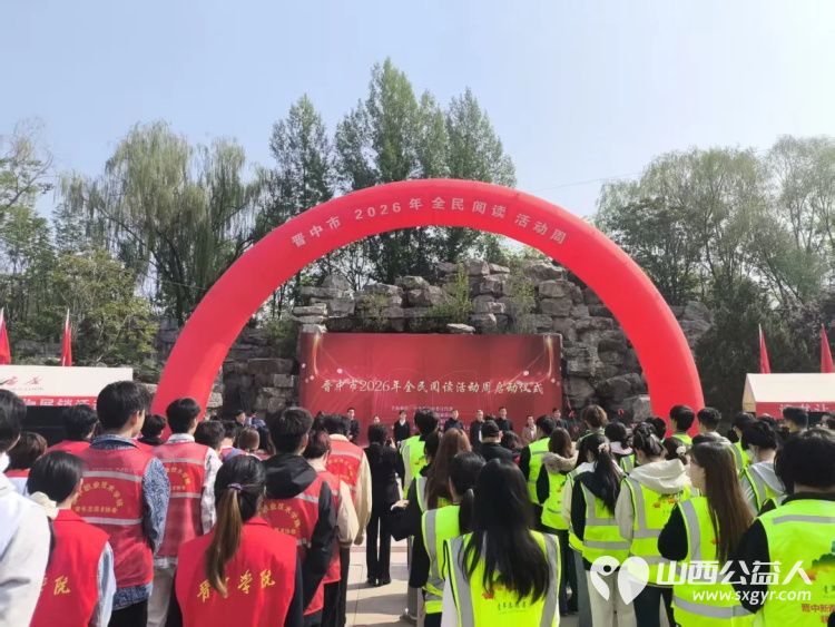 书香四“阅”天，共赴阅读之约 ¦ 晋中新青年高校志愿者联合服务中心组织志愿者参加“全民阅读活动周”启动仪式 - 第2张