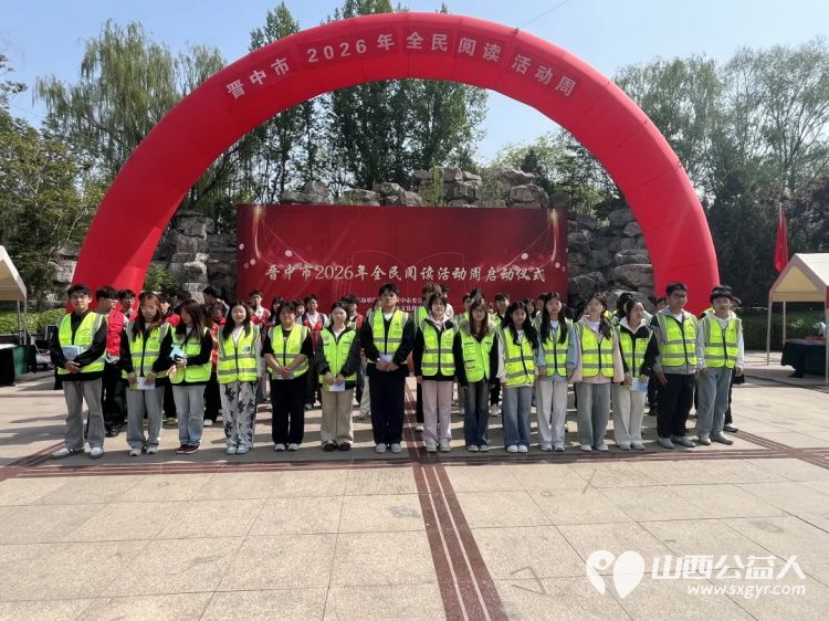 书香四“阅”天，共赴阅读之约 ¦ 晋中新青年高校志愿者联合服务中心组织志愿者参加“全民阅读活动周”启动仪式 - 第1张