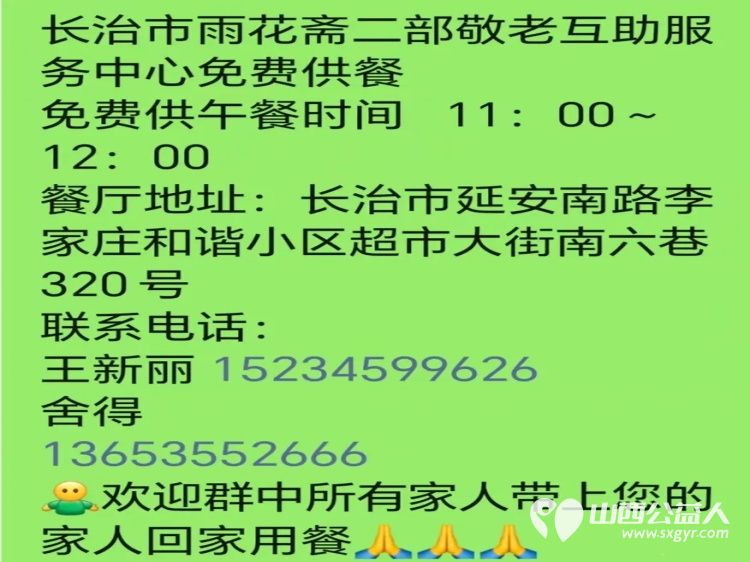 长治市雨花斋二部：素食里的善缘与坚守2017年与长治市小雨点公益志愿者协会的结识与携手是一段尤为珍贵的篇章两个秉持同样利他初心的团体因善相识因缘而合双雨同心 - 第12张
