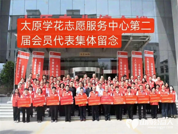 太原学花志愿服务中心换届选举大会在太原举行第二届理事会第一次代表大会召开让志愿之光照亮太原每一处角落 - 第1张