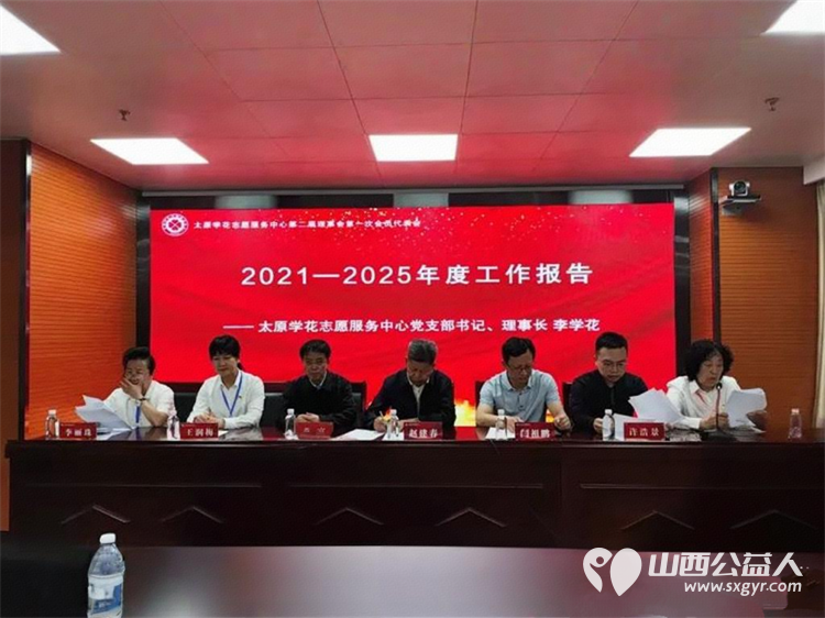 太原学花志愿服务中心换届选举大会在太原举行第二届理事会第一次代表大会召开让志愿之光照亮太原每一处角落 - 第6张