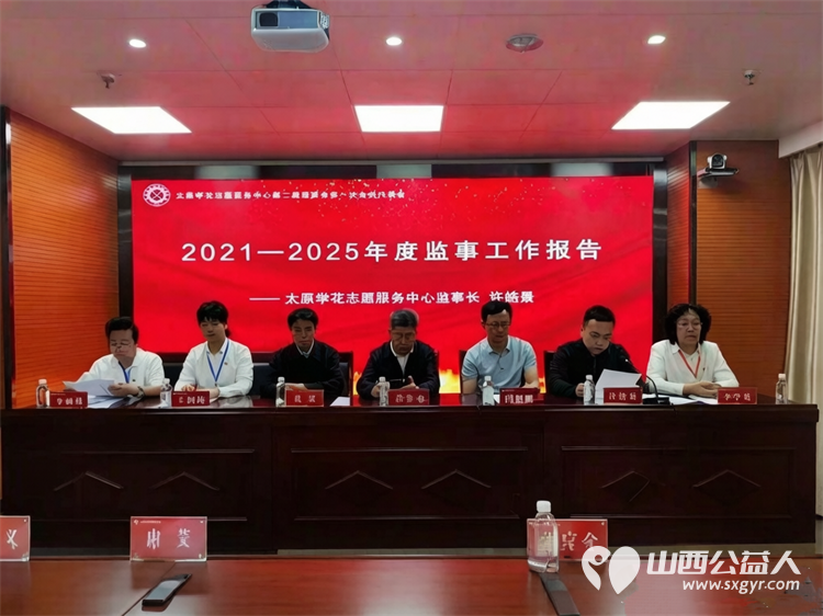 太原学花志愿服务中心换届选举大会在太原举行第二届理事会第一次代表大会召开让志愿之光照亮太原每一处角落 - 第9张