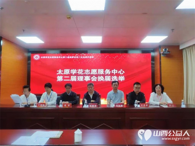 太原学花志愿服务中心换届选举大会在太原举行第二届理事会第一次代表大会召开让志愿之光照亮太原每一处角落 - 第11张