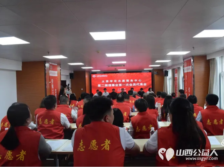 太原学花志愿服务中心换届选举大会在太原举行第二届理事会第一次代表大会召开让志愿之光照亮太原每一处角落 - 第20张