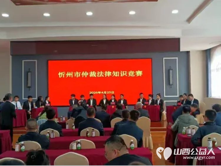 普法同行志愿暖心----忻州市红色志愿者冯丽、张娴雅、段素青受邀参加仲裁法知识宣讲活动志愿者们学到很多仲裁法律法规知识 - 第5张