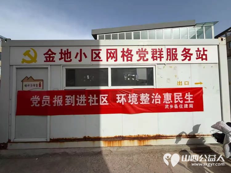 党建引领办实事环境整治惠民生 武乡县太东社区联合武乡县住建局组织单位干部社区志愿者深入金地小区开展环境卫生整治行动小区居住环境得到极大改善 - 第3张