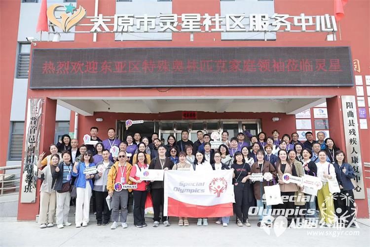 太原市灵星社区服务中心阳曲县托养中心为星护航东亚区特殊奥林匹克家庭领袖交流会来了好多远道而来的朋友大家一起聊孩子聊支持聊未来 - 第1张