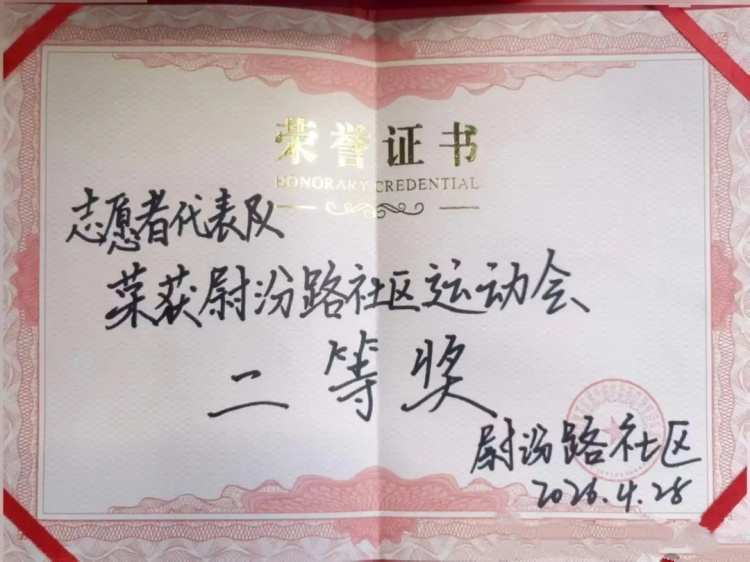 春风燃活力运动绽风采----吕梁市离石区青年志愿者协会、离石区尉汾路社区党建联建趣味运动会圆满落幕 - 第8张