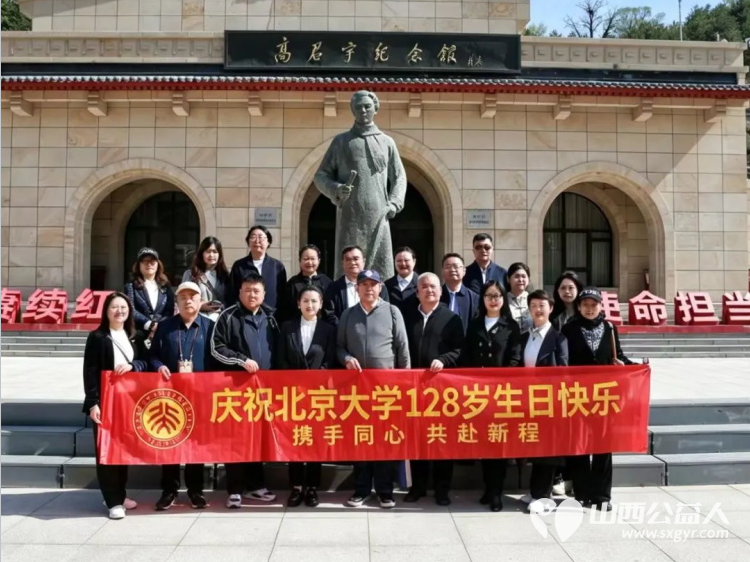 山西北大校友会组织部分校友赴太原市娄烦县革命先驱高君宇故居开展红色教育行深切缅怀革命先驱北大杰出校友高君宇 - 第1张
