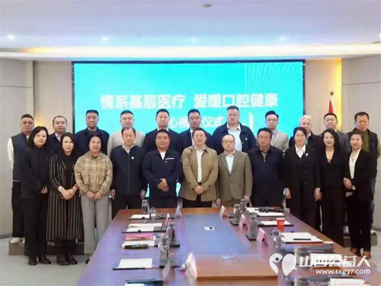 大爱无界齿间传情签约是起点爱心在路上 山西省海养慈善基金会接受四川福睿医疗器械有限公司无偿捐赠的连体式牙科综合治疗机设备总价值98万元 - 第1张