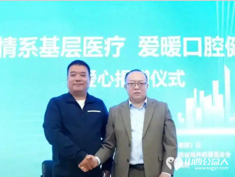 大爱无界齿间传情签约是起点爱心在路上 山西省海养慈善基金会接受四川福睿医疗器械有限公司无偿捐赠的连体式牙科综合治疗机设备总价值98万元 - 第4张