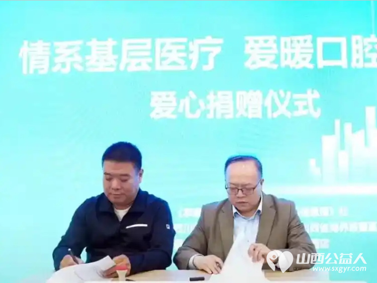 大爱无界齿间传情签约是起点爱心在路上 山西省海养慈善基金会接受四川福睿医疗器械有限公司无偿捐赠的连体式牙科综合治疗机设备总价值98万元 - 第2张