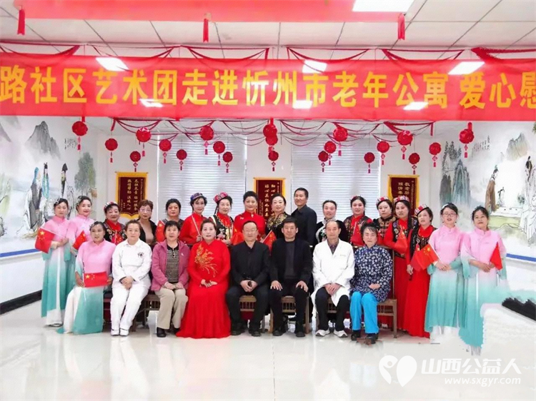 四月芳菲暖温情润人心----忻州市盛世艺术团走进忻州老年公寓慰问演出为给长辈们带来一段温馨欢乐的时光 - 第1张