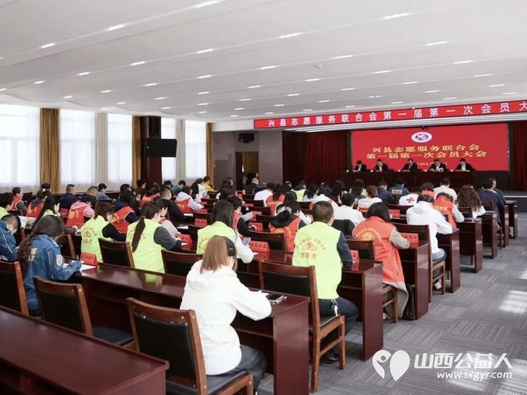 兴县志愿服务联合会第一届第一次会员大会顺利召开 兴县县委社会工作部部长兰瑞杰当选兴县志愿服务联合会第一届会长、刘俊明当选副会长、孙海青当选理事 - 第1张