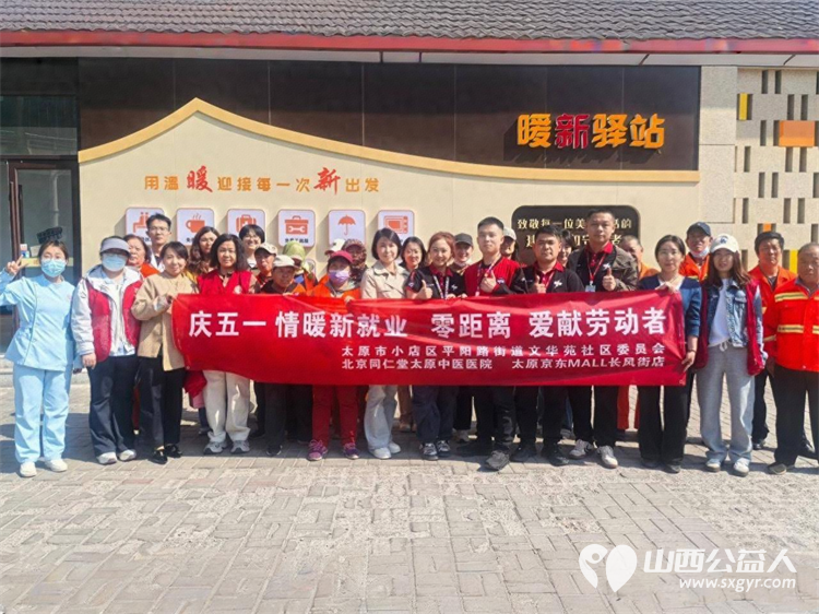 庆五一情暖新就业零距离爱献劳动者 太原市文华苑社区党委依托暖新驿站集中开展了庆五一活动为新就业群体提供免费义诊免费贴膜反诈宣传等一站式暖心服务活动 - 第1张