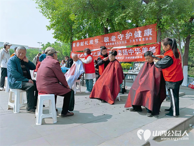 志愿服务进社区健康活动暖人心----介休市敬老协会志愿者2026年4月29日走进介休市北关街道北大街社区(后土庙广场)为所有老人爱心理发、义诊…… - 第17张 - 山西公益人 志愿服务进社区健康活动暖人心----介休市敬老协会志愿者2026年4月29日走进介休市北关街道北大街社区(后土庙广场)为所有老人爱心理发、义诊…… - 第17张