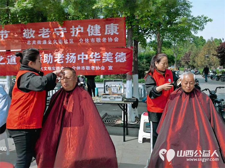 志愿服务进社区健康活动暖人心----介休市敬老协会志愿者2026年4月29日走进介休市北关街道北大街社区(后土庙广场)为所有老人爱心理发、义诊…… - 第22张 - 山西公益人 志愿服务进社区健康活动暖人心----介休市敬老协会志愿者2026年4月29日走进介休市北关街道北大街社区(后土庙广场)为所有老人爱心理发、义诊…… - 第22张