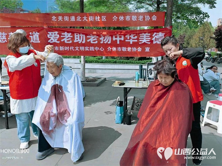 志愿服务进社区健康活动暖人心----介休市敬老协会志愿者2026年4月29日走进介休市北关街道北大街社区(后土庙广场)为所有老人爱心理发、义诊…… - 第20张 - 山西公益人 志愿服务进社区健康活动暖人心----介休市敬老协会志愿者2026年4月29日走进介休市北关街道北大街社区(后土庙广场)为所有老人爱心理发、义诊…… - 第20张