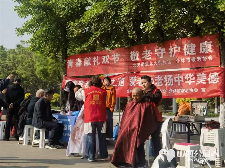 志愿服务进社区健康活动暖人心----介休市敬老协会志愿者2026年4月29日走进介休市北关街道北大街社区(后土庙广场)为所有老人爱心理发、义诊…… - 第23张 - 山西公益人 志愿服务进社区健康活动暖人心----介休市敬老协会志愿者2026年4月29日走进介休市北关街道北大街社区(后土庙广场)为所有老人爱心理发、义诊…… - 第23张