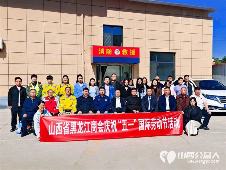 迎五一强技能护平安 | 山西省黑龙江商会、太原市绿舟应急救援促进中心联合多方开展消防安全暨应急急救公益培训 - 第1张