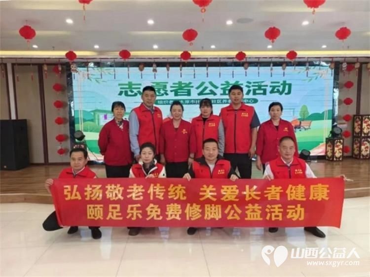 爱心助老暖人心！太原市颐足乐修脚店铺组织专业技师志愿者走进太原市比家美社区养老服务中心开展公益修脚献爱心活动 - 第1张