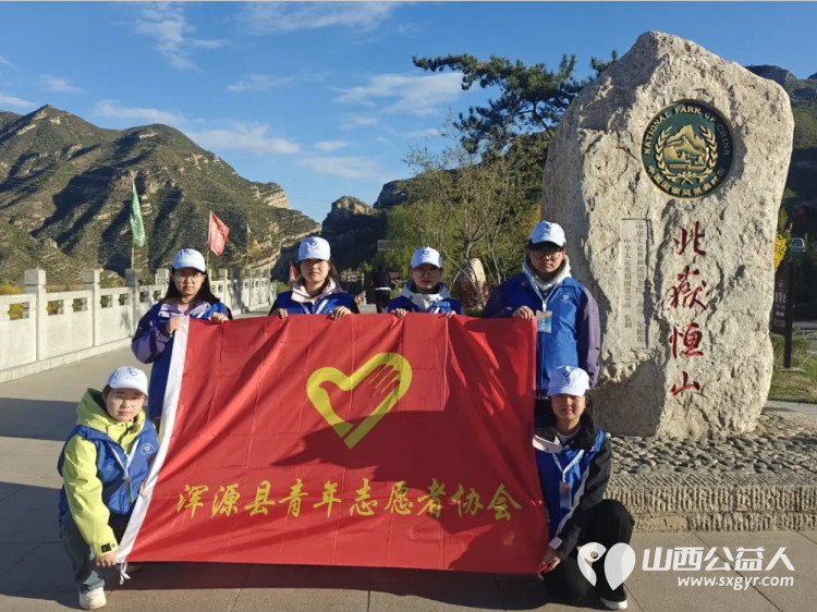 牢记殷切嘱托传承五四精神----青春浑源志愿护航5A创建浑源县青年志愿者协会组织青年志愿者深入恒山、悬空寺、浑源州署等景区集中开展志愿服务活动 - 第1张