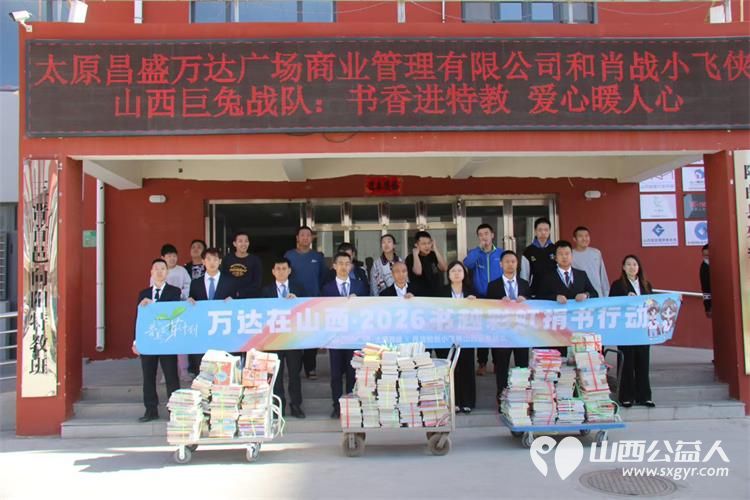 感谢太原昌盛万达广场商业管理有限公司和肖战小飞侠山西巨兔战队为太原灵星捐赠2000本儿童书籍 - 第1张