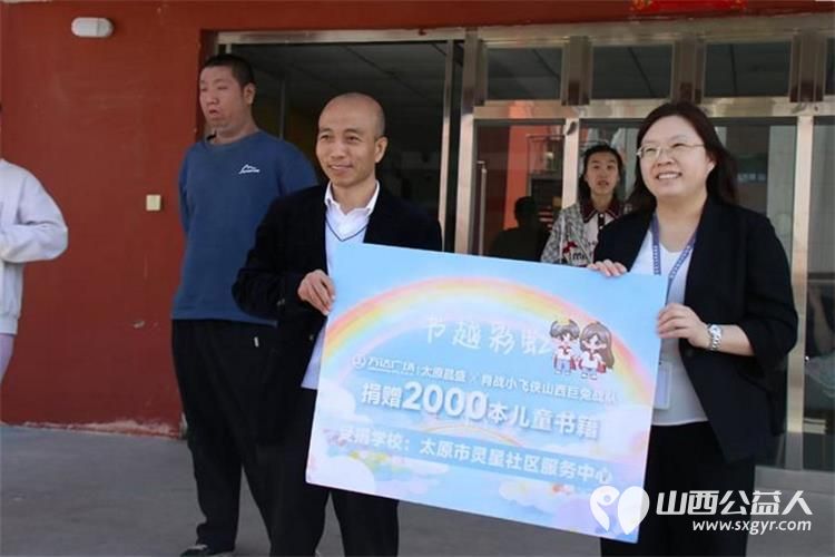 感谢太原昌盛万达广场商业管理有限公司和肖战小飞侠山西巨兔战队为太原灵星捐赠2000本儿童书籍 - 第2张