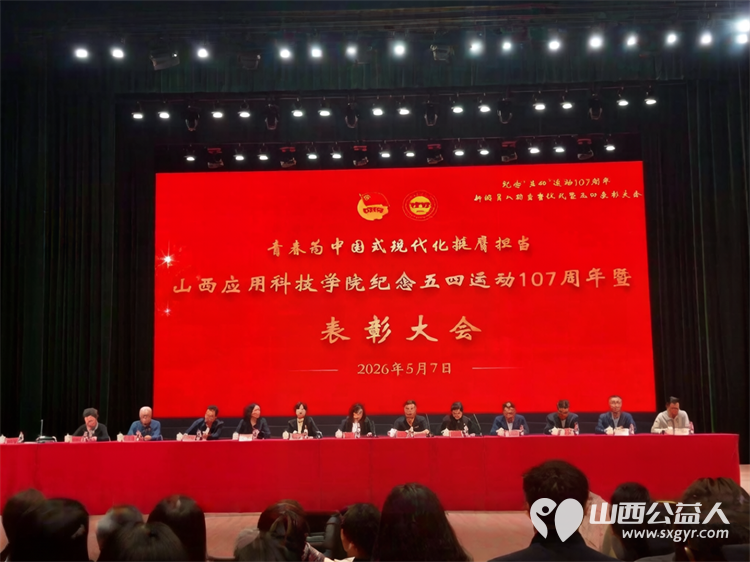 五四薪火传志愿耀青春 | 山西应用科技学院隆重举行新团员入团宣誓仪式暨五四表彰大会石楼县青年志愿者刘辉受邀进行五四主题宣讲 - 第3张