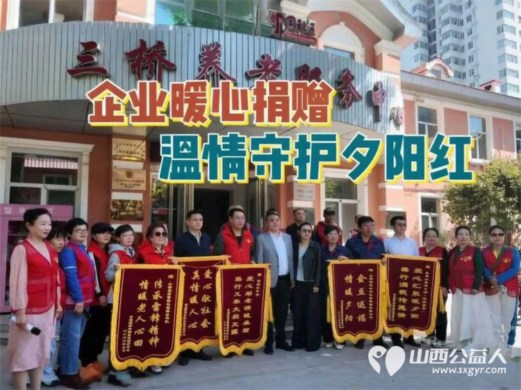 传承雷锋精神温情致敬母爱----山西省学雷锋志愿服务总队联合爱心企业走进三桥养老服务中心开展慰问活动 - 第1张