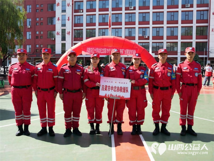 守望人道协力前行----吕梁市中志协救援队联动助力第79个世界红十字日主题活动救援队共派出40名队员全程参与全力保障活动有序开展 - 第4张