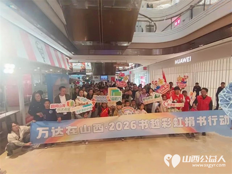 书香伴成长爱心暖童心----长治市善泽留守困境儿童救助协会协助开展的晋美发芽计划书越彩虹公益活动圆满落幕长治万达广场捐赠爱心书籍给到场的每一位孩子 - 第1张