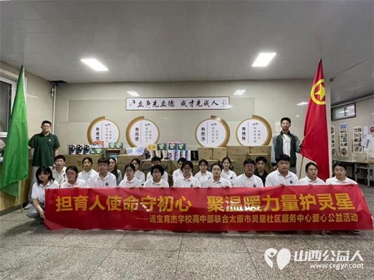 太原市通宝育杰学校高中部师生走进太原市灵星社区服务中心为孤独症孩子们捐赠卫生纸牙膏牙刷等生活物资 - 第2张 - 山西公益人 太原市通宝育杰学校高中部师生走进太原市灵星社区服务中心为孤独症孩子们捐赠卫生纸牙膏牙刷等生活物资 - 第2张