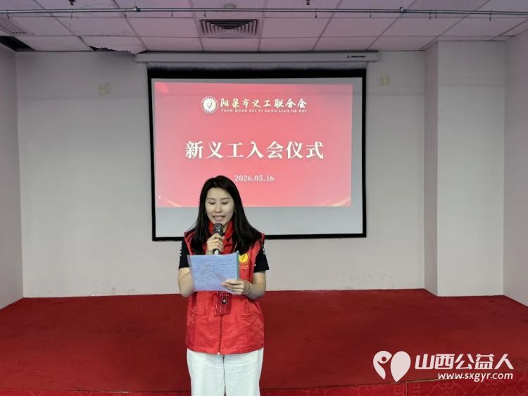 欢迎又一批新义工加入阳泉义工联合会50余名新老义工齐聚一堂共同见证一批有爱之士开启属于自己的公益征程让公益之爱一路同行永续相传 - 第13张