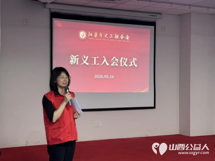欢迎又一批新义工加入阳泉义工联合会50余名新老义工齐聚一堂共同见证一批有爱之士开启属于自己的公益征程让公益之爱一路同行永续相传 - 第2张