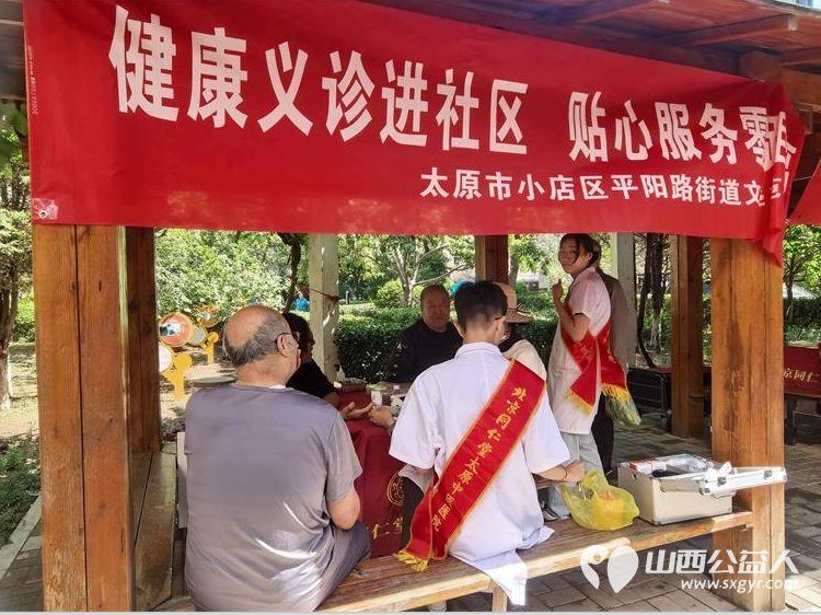 健康义诊进社区贴心服务零距离 太原市平阳路街道文华苑社区携手北京同仁堂太原中医院开展健康义诊进社区公益惠民义诊活动将暖心健康服务精准送到居民身边 - 第1张 - 山西公益人 健康义诊进社区贴心服务零距离 太原市平阳路街道文华苑社区携手北京同仁堂太原中医院开展健康义诊进社区公益惠民义诊活动将暖心健康服务精准送到居民身边 - 第1张
