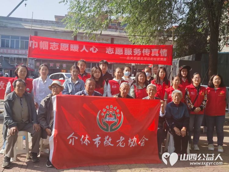 志愿服务进社区健康活动暖人心----介休市敬老协会2026年5月20日走进介休市北关街道北河沿街社区为社区所有老人爱心理发义诊 - 第1张 - 山西公益人 志愿服务进社区健康活动暖人心----介休市敬老协会2026年5月20日走进介休市北关街道北河沿街社区为社区所有老人爱心理发义诊 - 第1张