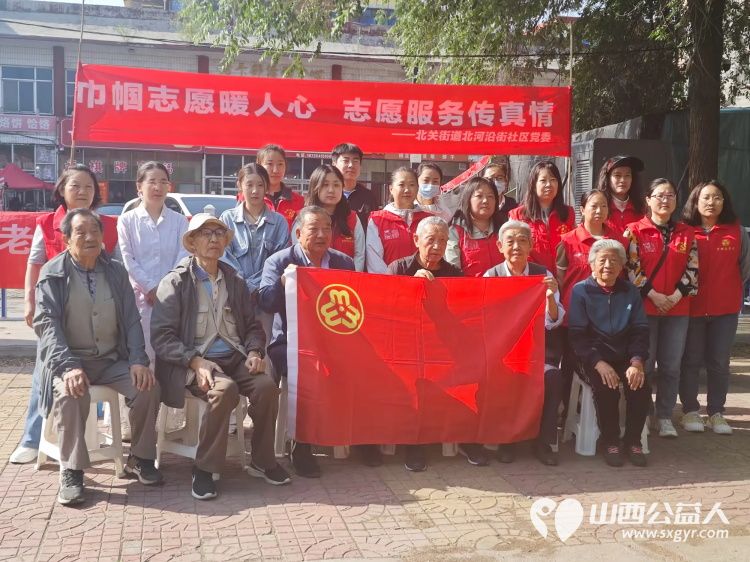 志愿服务进社区健康活动暖人心----介休市敬老协会2026年5月20日走进介休市北关街道北河沿街社区为社区所有老人爱心理发义诊 - 第4张 - 山西公益人 志愿服务进社区健康活动暖人心----介休市敬老协会2026年5月20日走进介休市北关街道北河沿街社区为社区所有老人爱心理发义诊 - 第4张