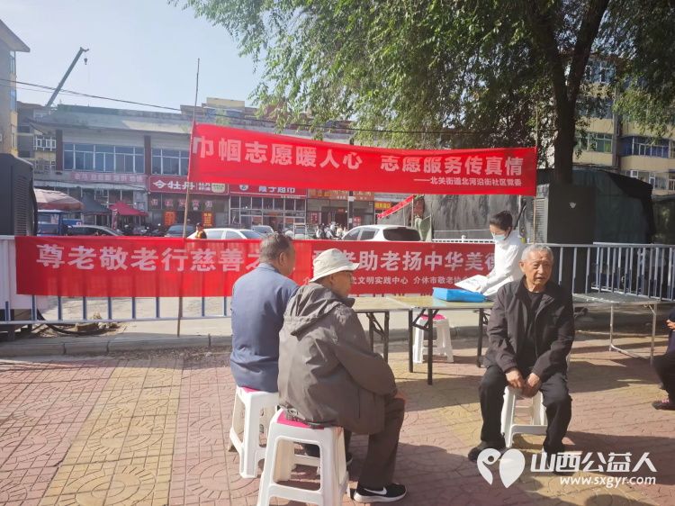 志愿服务进社区健康活动暖人心----介休市敬老协会2026年5月20日走进介休市北关街道北河沿街社区为社区所有老人爱心理发义诊 - 第8张 - 山西公益人 志愿服务进社区健康活动暖人心----介休市敬老协会2026年5月20日走进介休市北关街道北河沿街社区为社区所有老人爱心理发义诊 - 第8张