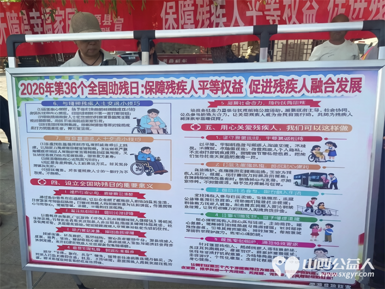保障残疾人平等权益促进残疾人融合发展----浑源县残联开展第三十六个全国助残日系列活动发放无纺布宣传袋500余个宣传书籍1500余册现场接受咨询群众达300余人次 - 第14张