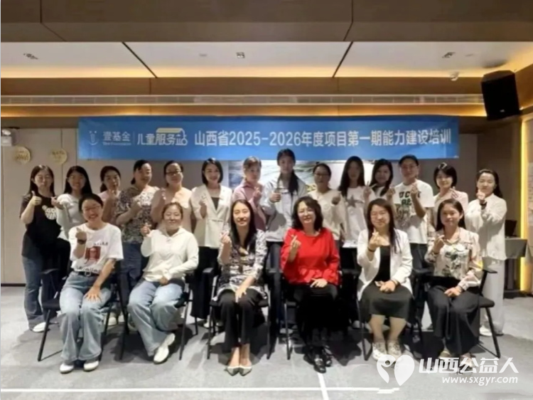 以学赋能精进专业用心守护童心成长｜吕梁市离石区青年志愿者协会参与壹基金儿童服务站省级能力建设培训为本土儿童公益事业高质量发展持续赋能 - 第1张