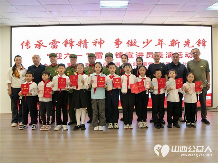 传承雷锋精神争做少年新先锋 雷锋杂志社山西（太原）工作部、太原市烛光志愿服务中心等单位迎六一“雷小锋”宣讲员竞演活动圆满举行 - 第2张