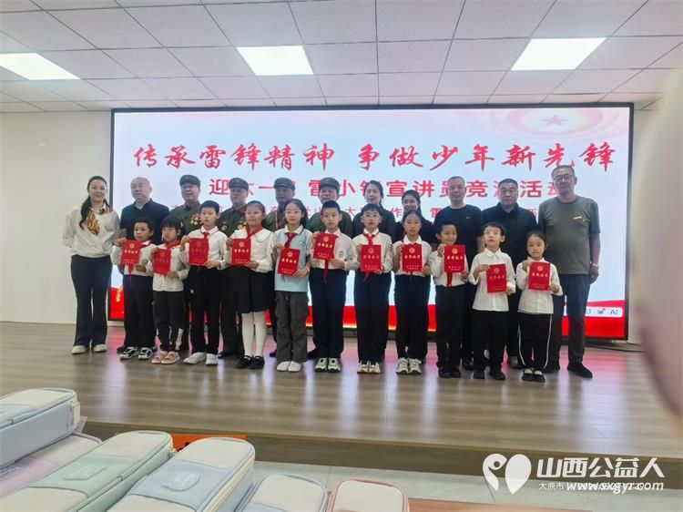 传承雷锋精神争做少年新先锋 雷锋杂志社山西（太原）工作部、太原市烛光志愿服务中心等单位迎六一“雷小锋”宣讲员竞演活动圆满举行 - 第5张