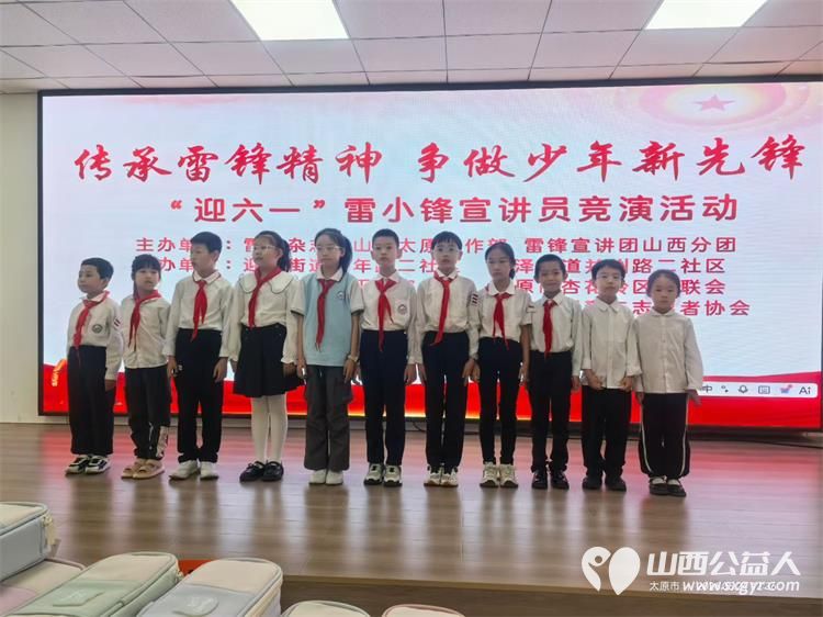 传承雷锋精神争做少年新先锋 雷锋杂志社山西（太原）工作部、太原市烛光志愿服务中心等单位迎六一“雷小锋”宣讲员竞演活动圆满举行 - 第9张