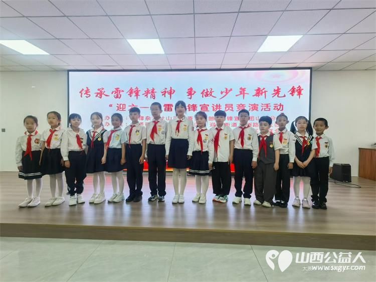 传承雷锋精神争做少年新先锋 雷锋杂志社山西（太原）工作部、太原市烛光志愿服务中心等单位迎六一“雷小锋”宣讲员竞演活动圆满举行 - 第8张