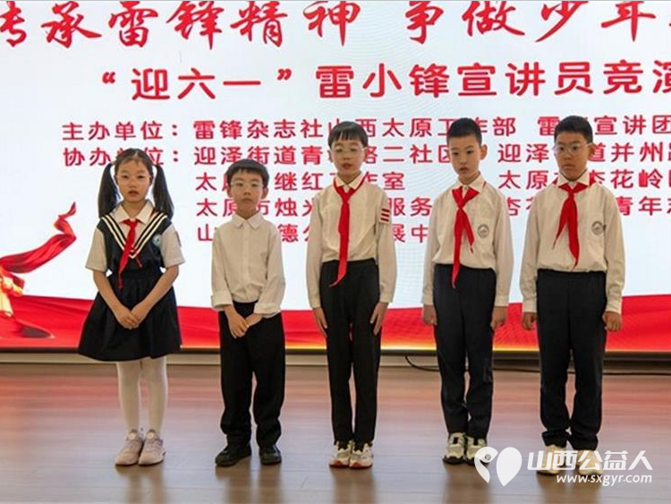 传承雷锋精神争做少年新先锋 雷锋杂志社山西（太原）工作部、太原市烛光志愿服务中心等单位迎六一“雷小锋”宣讲员竞演活动圆满举行 - 第6张