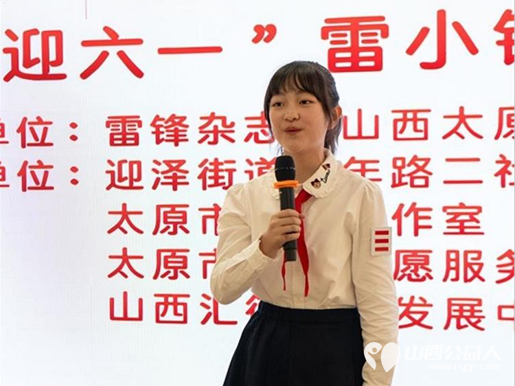 传承雷锋精神争做少年新先锋 雷锋杂志社山西（太原）工作部、太原市烛光志愿服务中心等单位迎六一“雷小锋”宣讲员竞演活动圆满举行 - 第11张