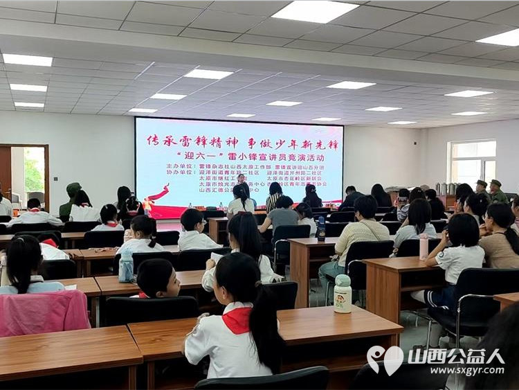 传承雷锋精神争做少年新先锋 雷锋杂志社山西（太原）工作部、太原市烛光志愿服务中心等单位迎六一“雷小锋”宣讲员竞演活动圆满举行 - 第15张